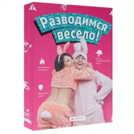 Антибука Разводимся весело картинка 325569 - МосИгра